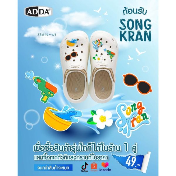 ADDA ตัวติดรองเท้า สงกรานต์ SET 5 PCS รุ่น JB014W1